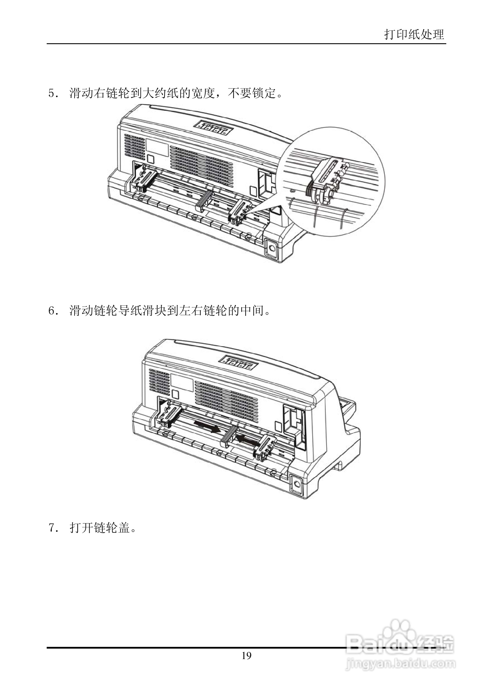 票据打印机使用视频