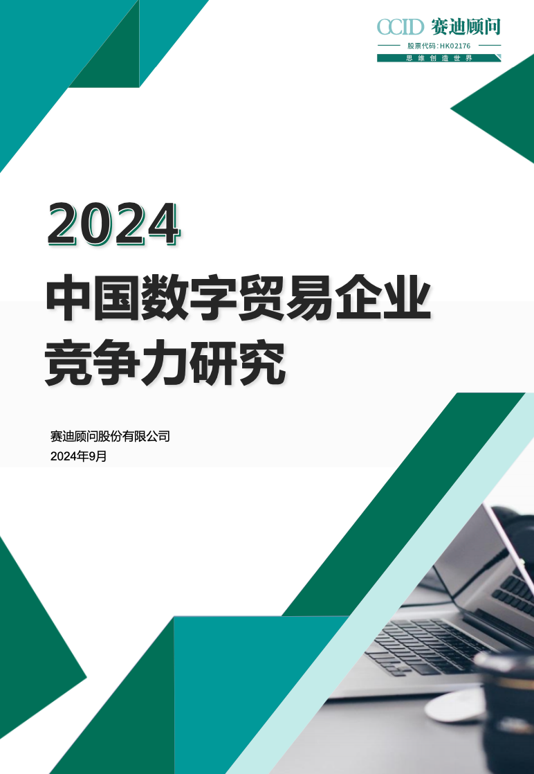 2024资料免费大全