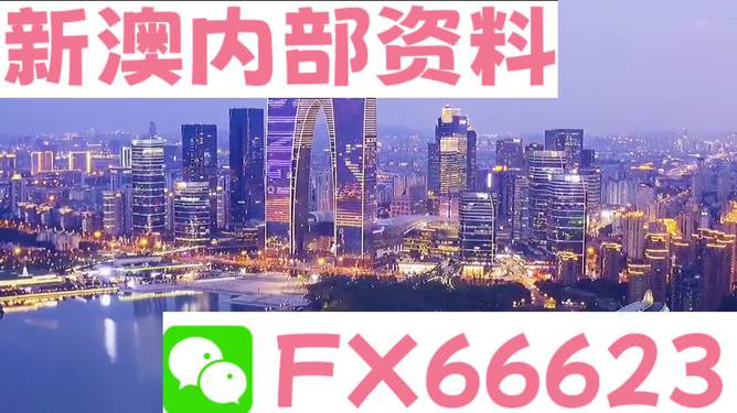 新澳内部一码精准公开,新澳内部一码精准公开，可靠性执行方案与未来展望,统计数据解释定义_轻量版13.45.34