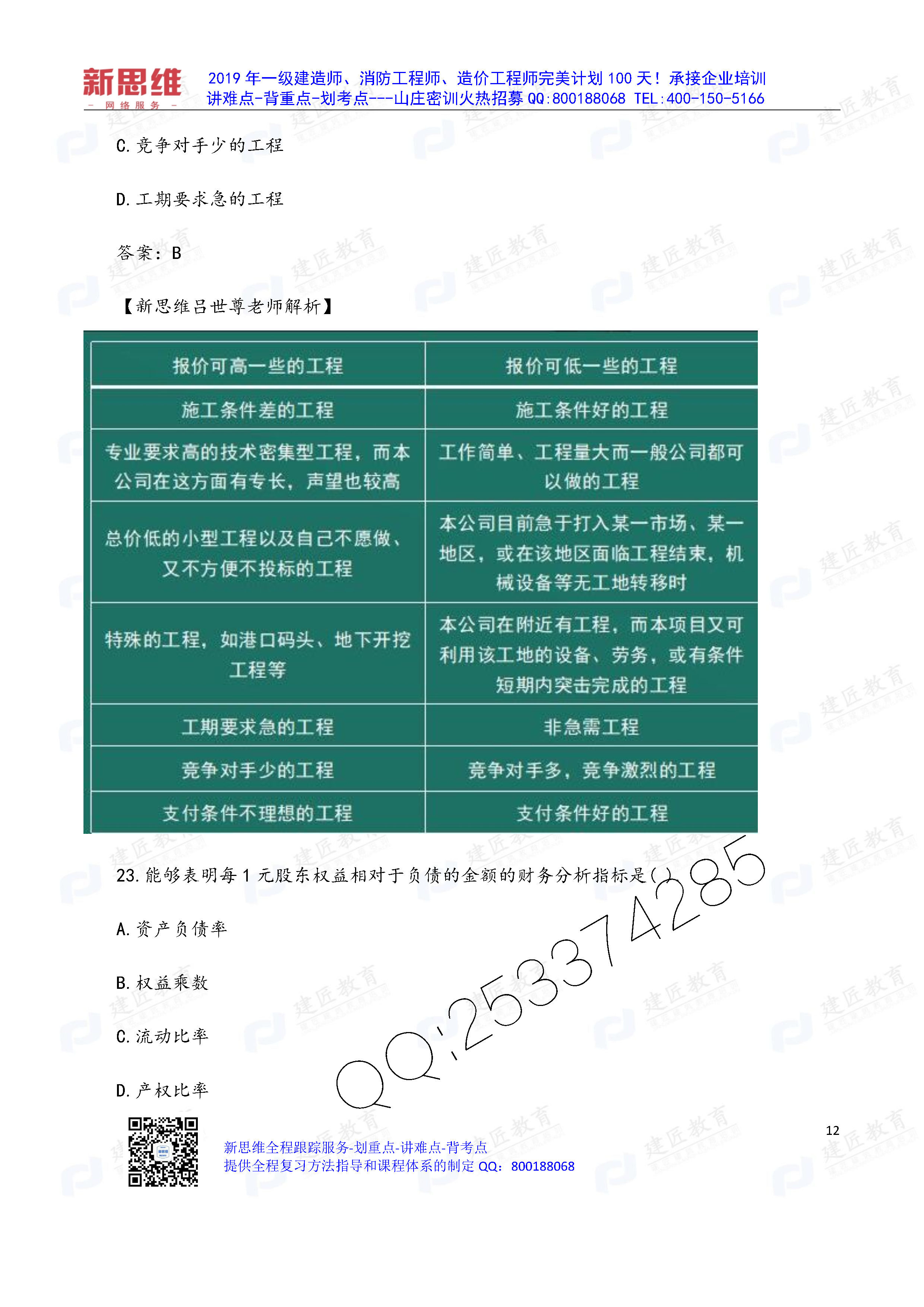 全网最准资料