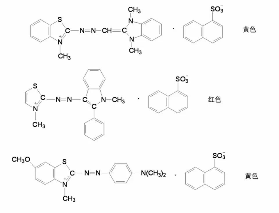 碱性阳离子染料