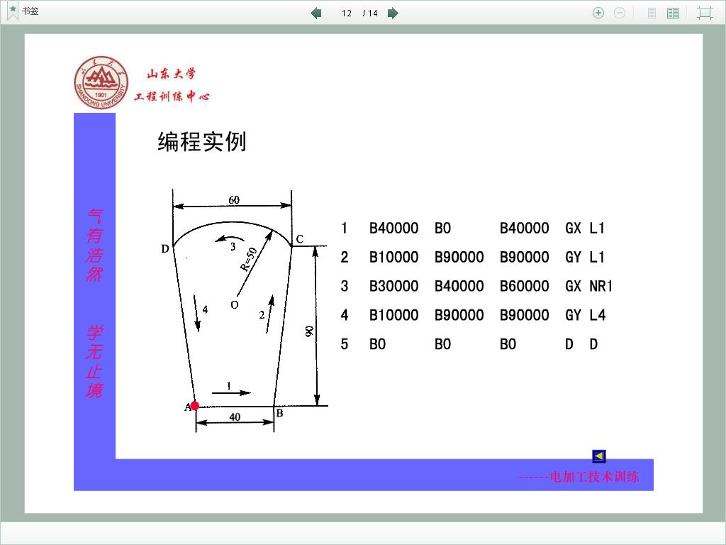 电火花线切割3b编程作业