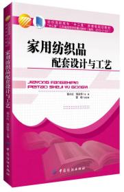 家用纺织品配套设计,家用纺织品配套设计与科学基础解析说明——旗舰版22.51.34,连贯评估方法_Elite41.88.22