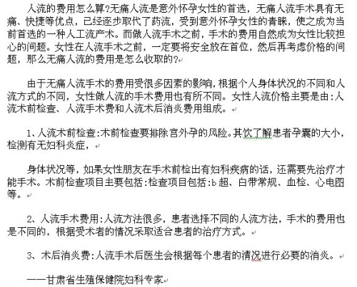 无痛人流大约多少钱