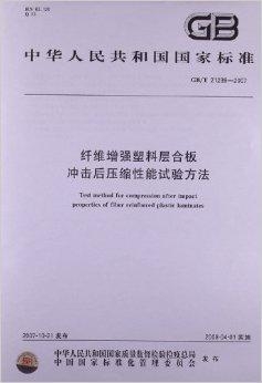 纤维增强塑料性能试验方法总则