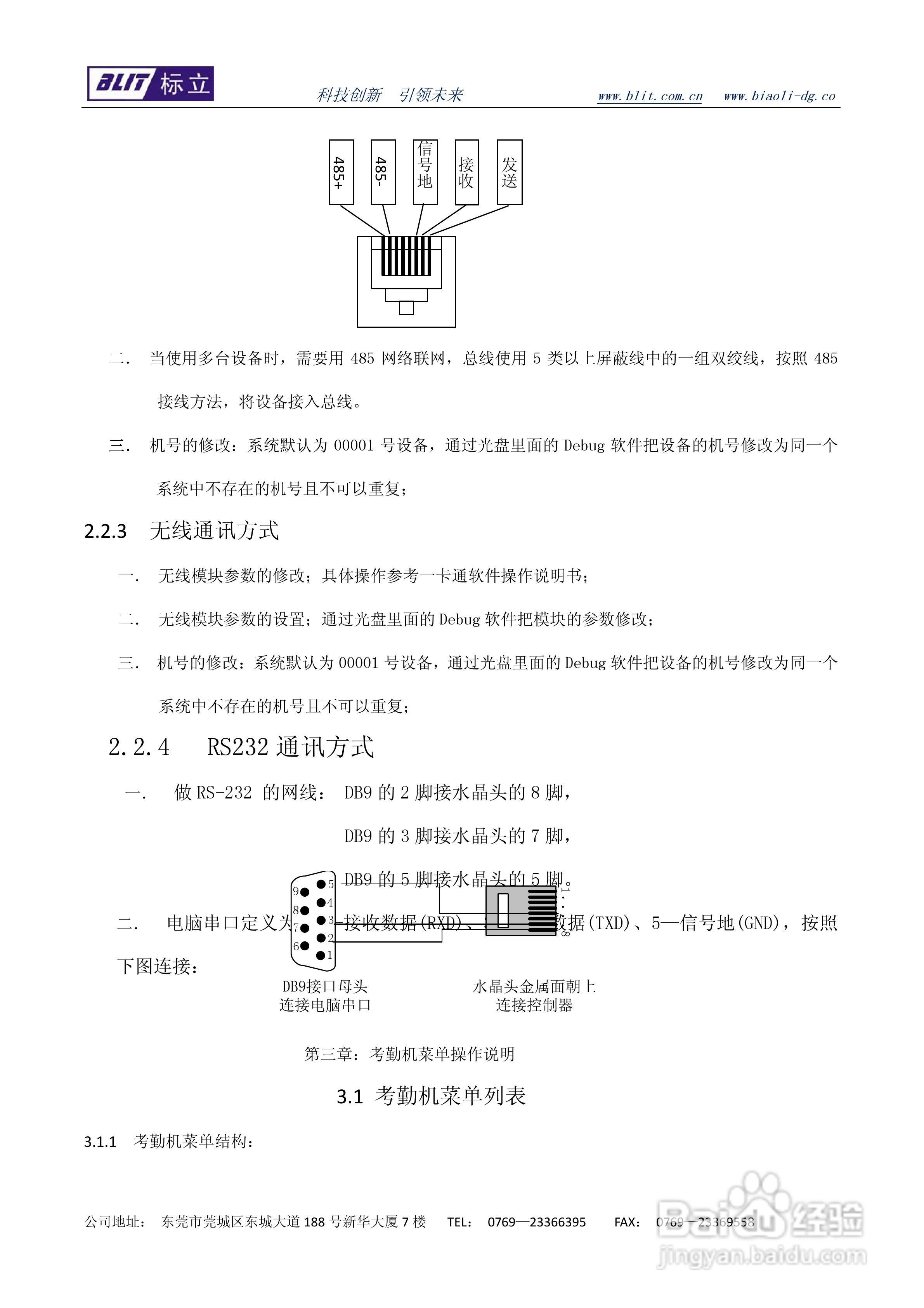 警械具使用方法