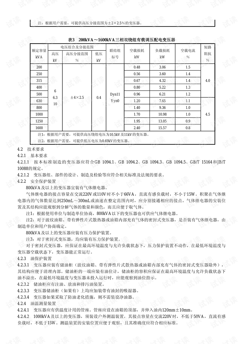 变压器油的税率是多少,变压器油的税率深度解析与数据定义，标配版67.78与48的探讨,实地验证数据应用_版子65.87.28