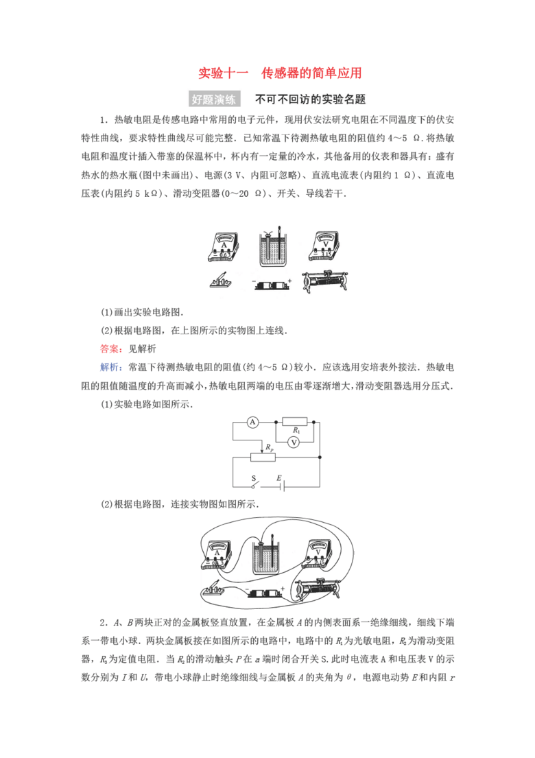 霍尔传感器实验报告