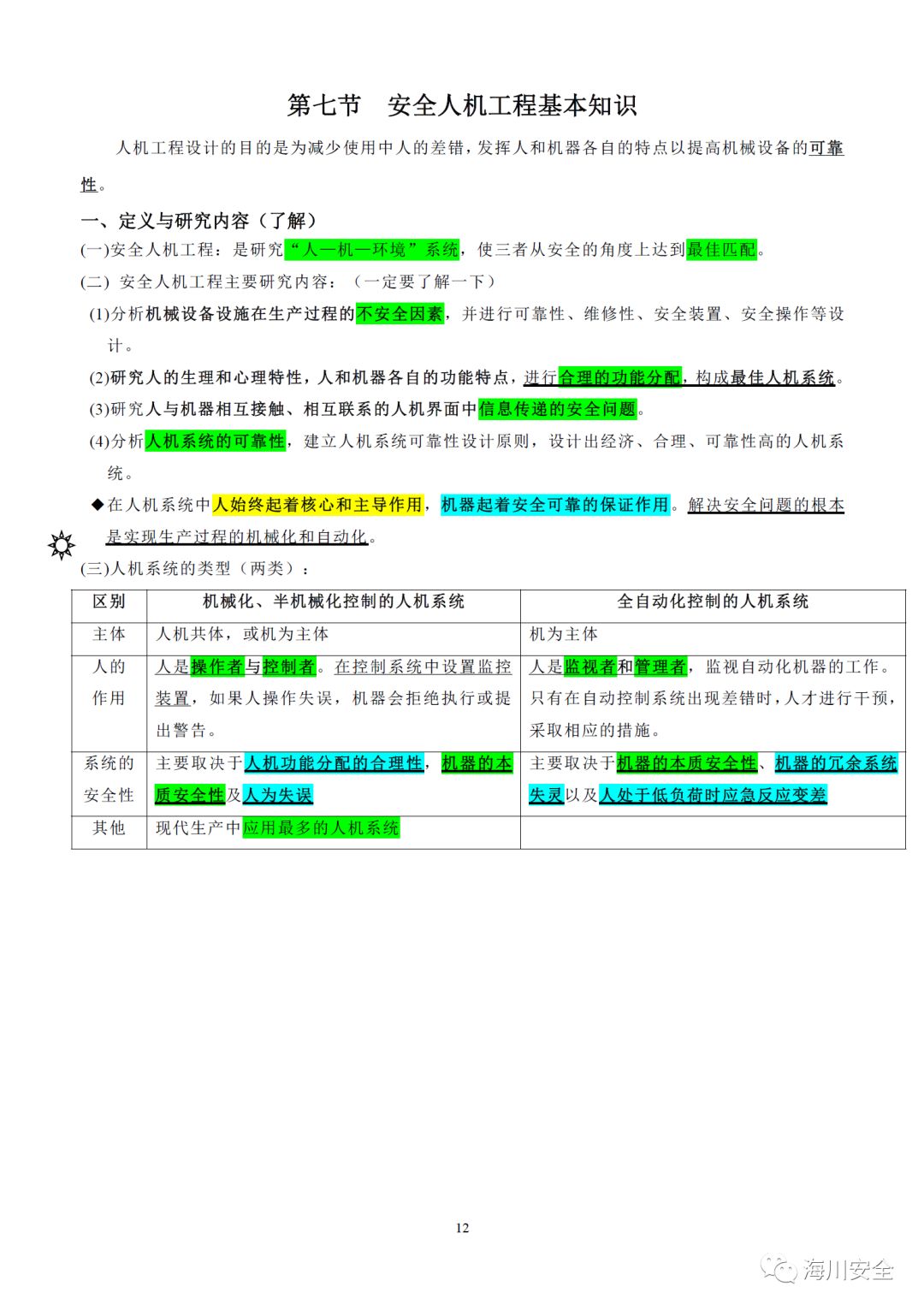 关于管家婆2025正版资料大全三肖与安全评估策略的探索，系统解析说明_苹果80.14.95